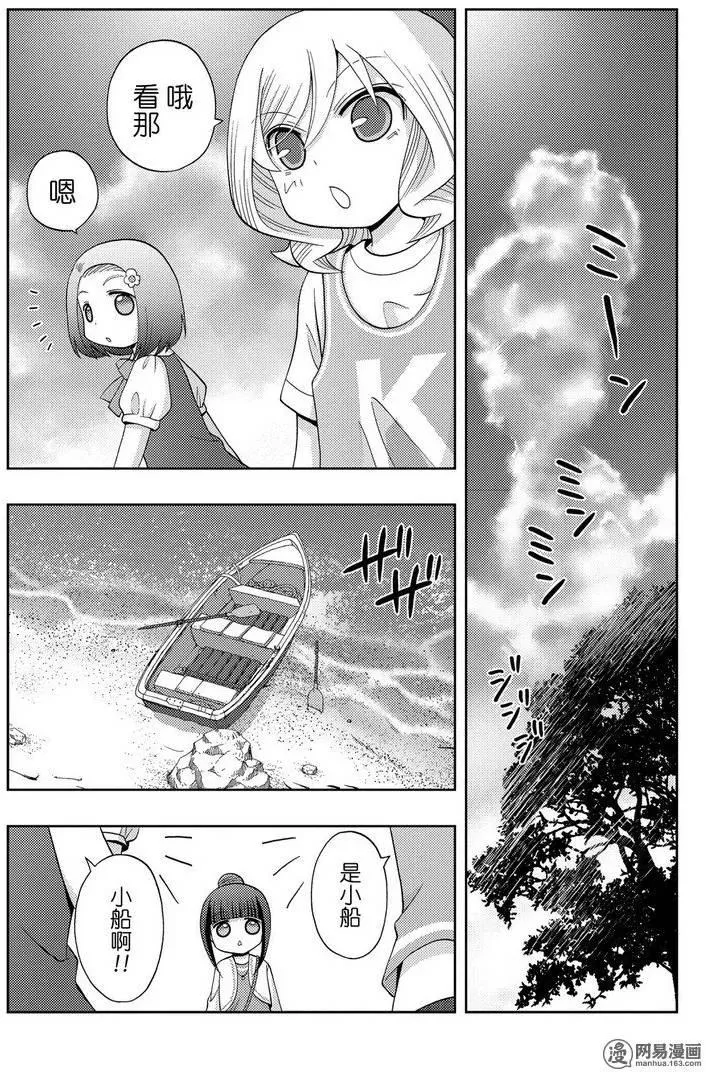 第37话 杏果③ 第5页