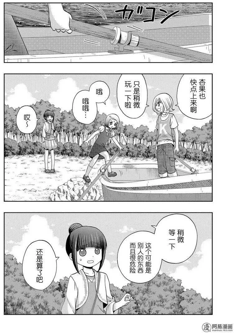 第37话 杏果③ 第6页