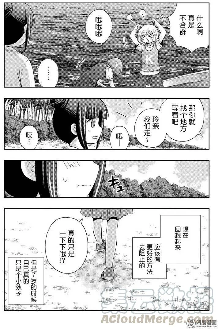 第37话 杏果③ 第7页