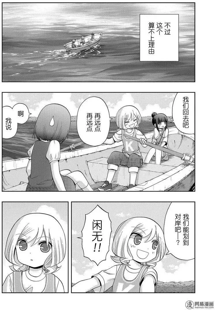 第37话 杏果③ 第8页