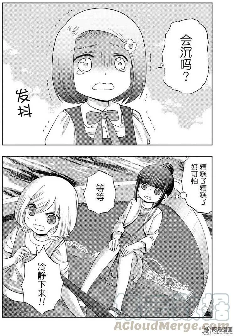 第37话 杏果③ 第10页