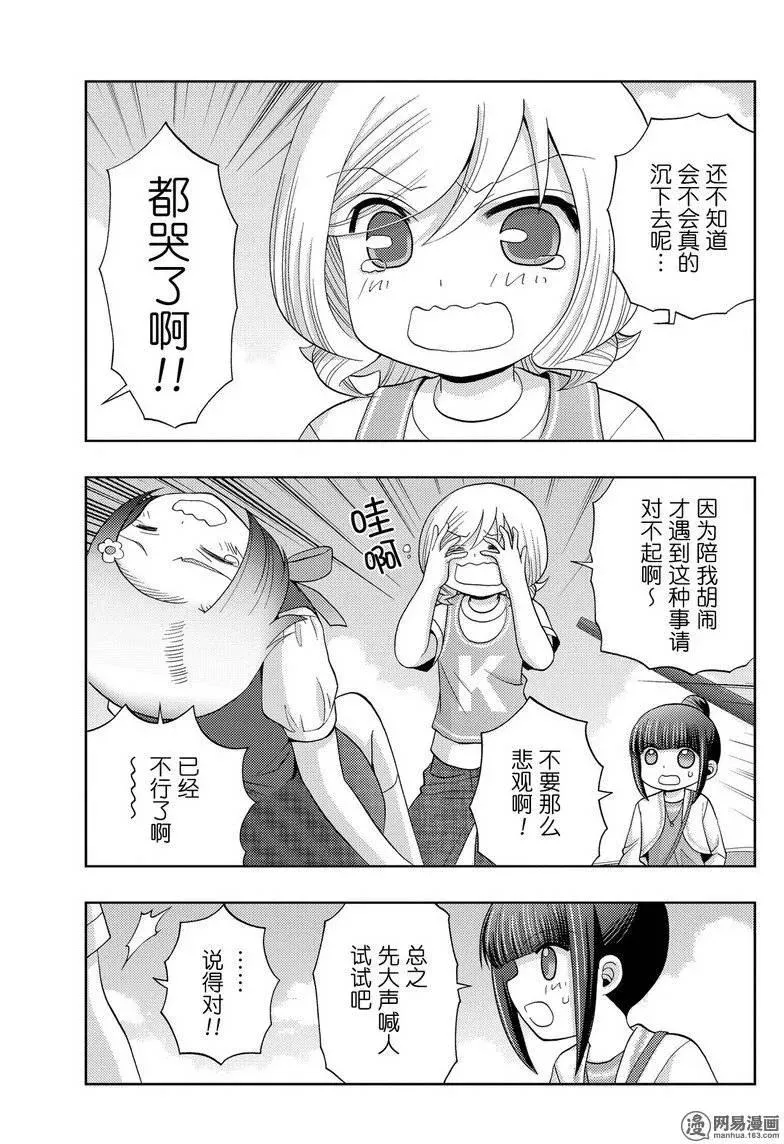 第37话 杏果③ 第11页