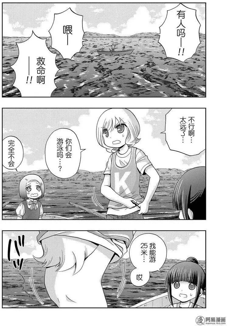 第37话 杏果③ 第12页