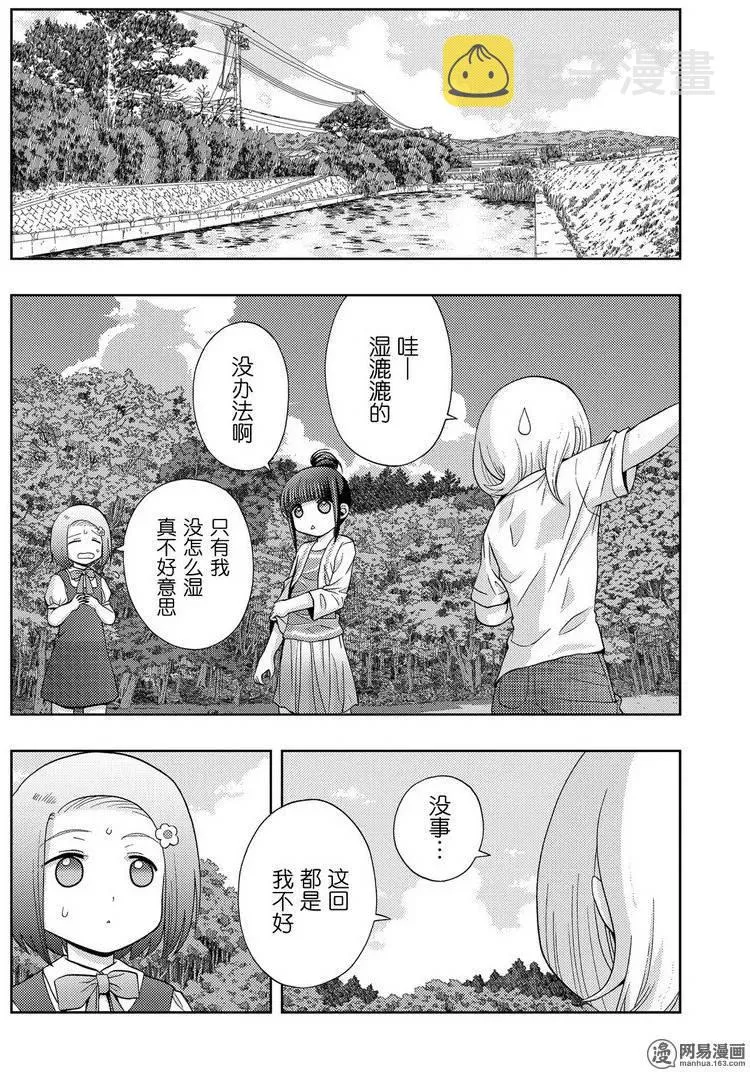 第37话 杏果③ 第18页