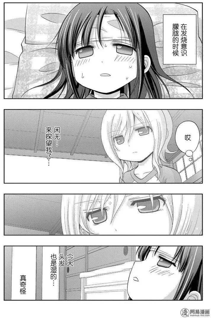 第37话 杏果③ 第21页