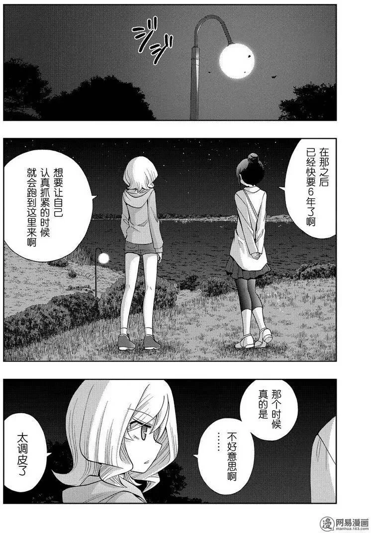 第37话 杏果③ 第24页