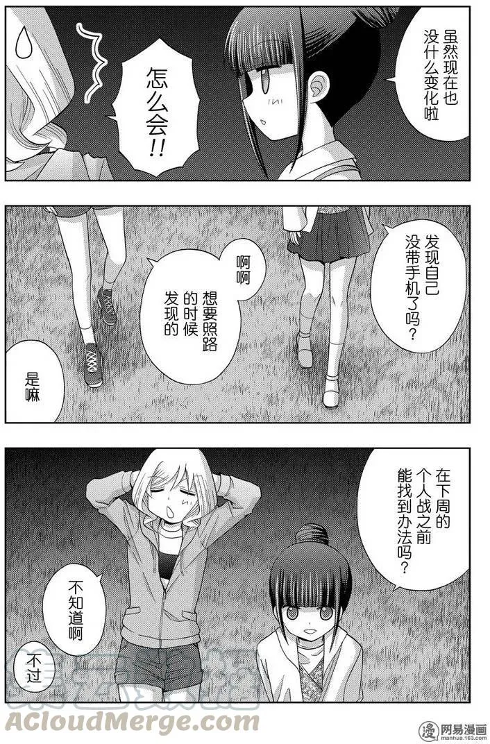 第37话 杏果③ 第25页