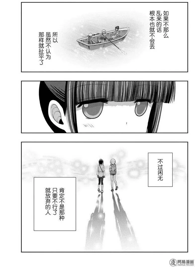 第37话 杏果③ 第27页