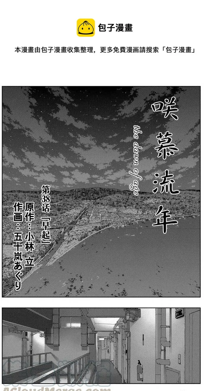 第38话 早起 第1页