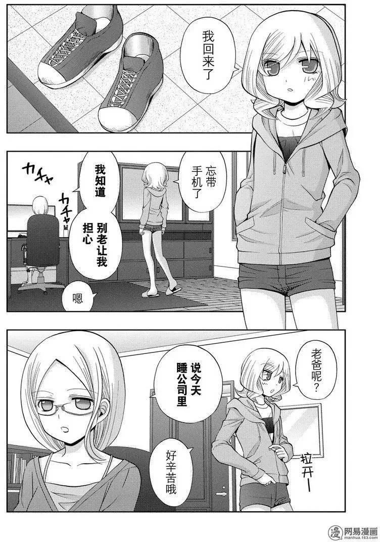 第38话 早起 第2页