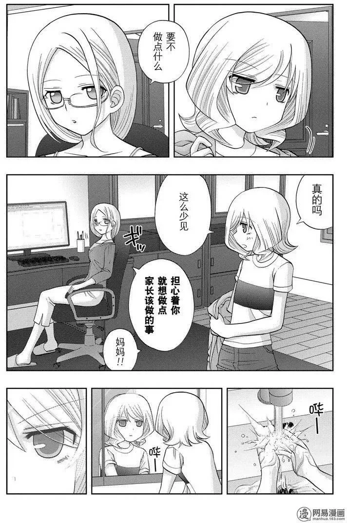第38话 早起 第3页