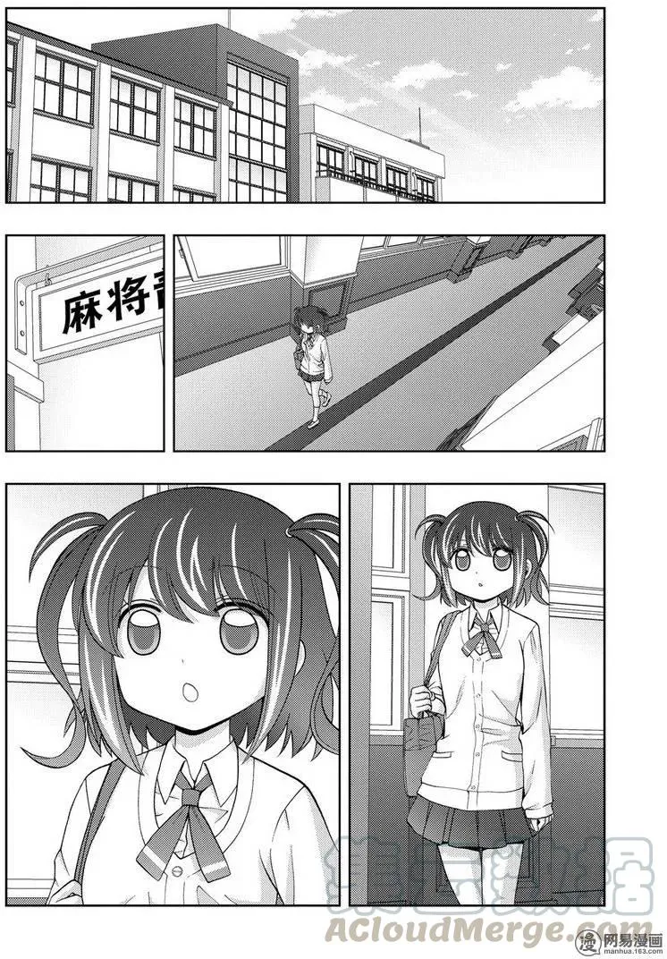第38话 早起 第4页