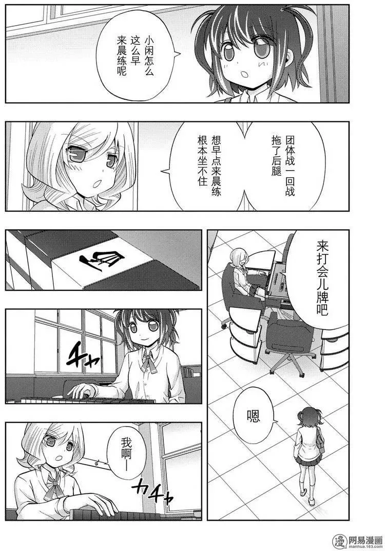 第38话 早起 第6页