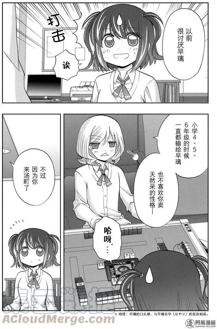 第38话 早起 第7页