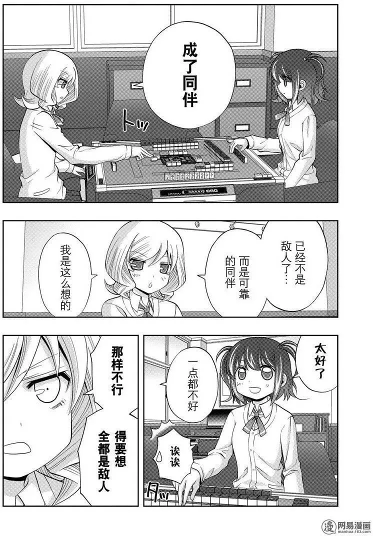 第38话 早起 第8页