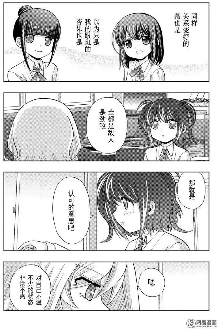 第38话 早起 第9页