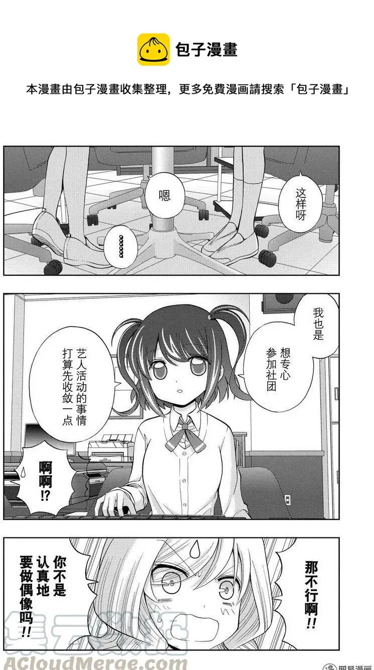 第38话 早起 第10页