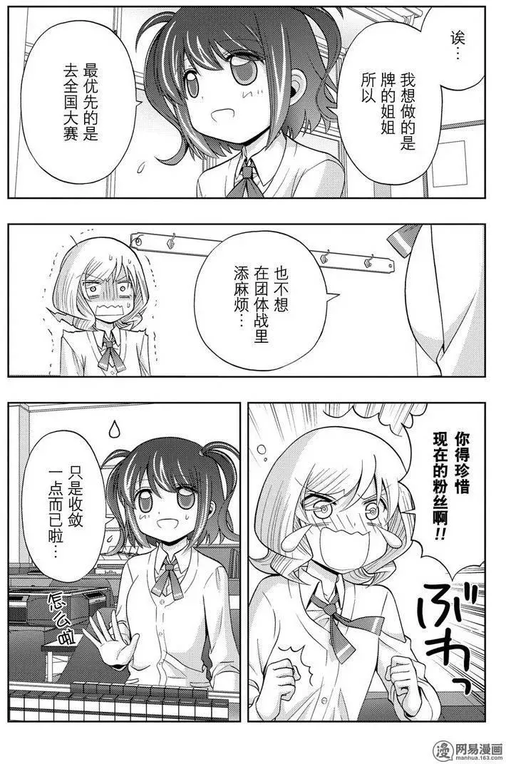 第38话 早起 第11页