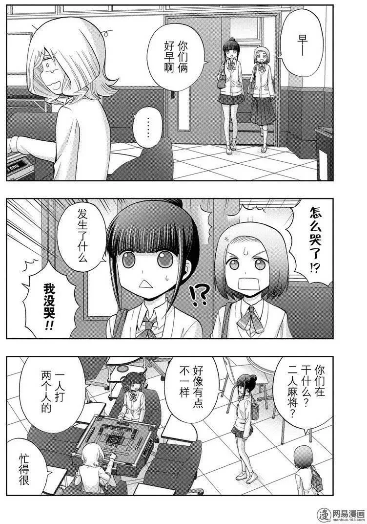 第38话 早起 第12页