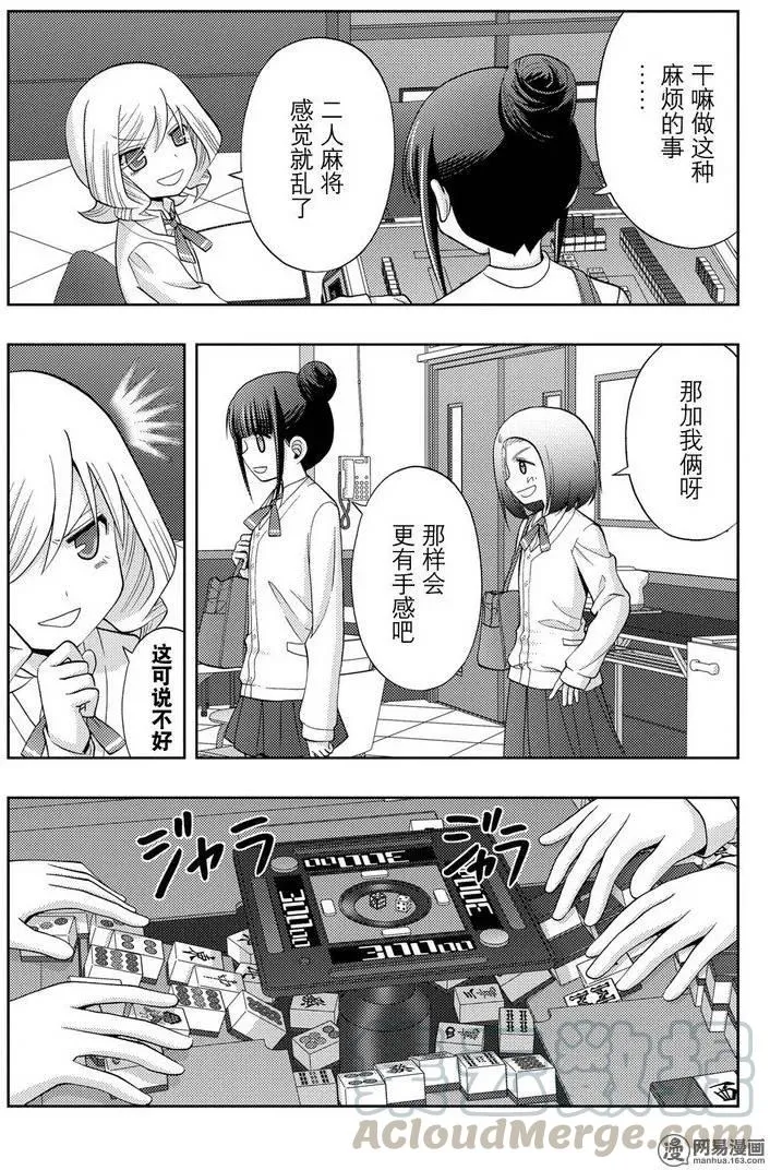 第38话 早起 第13页