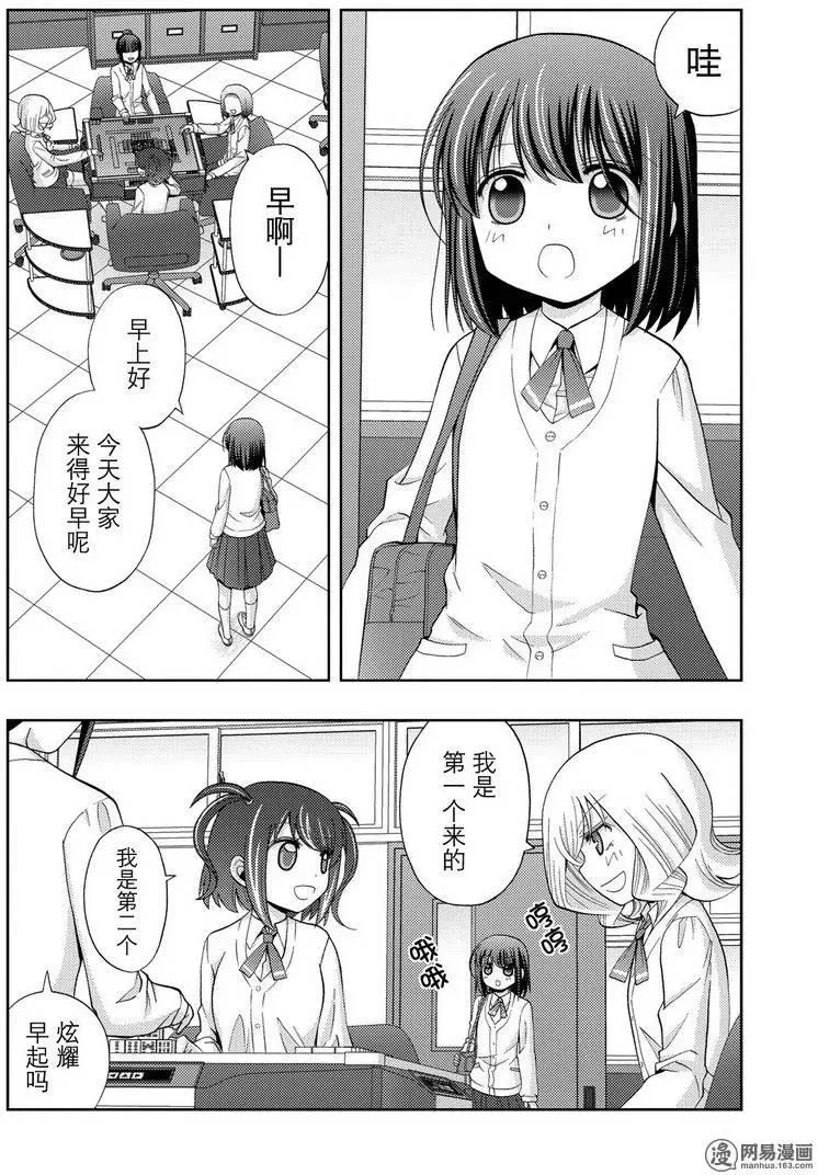 第38话 早起 第14页