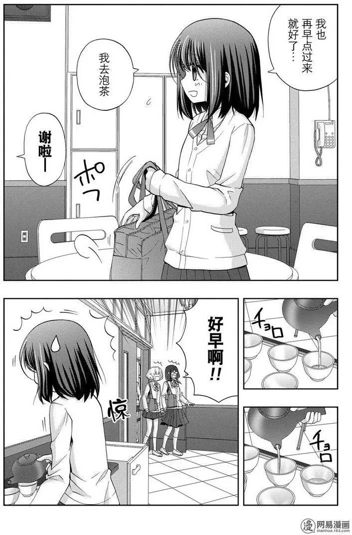 第38话 早起 第15页