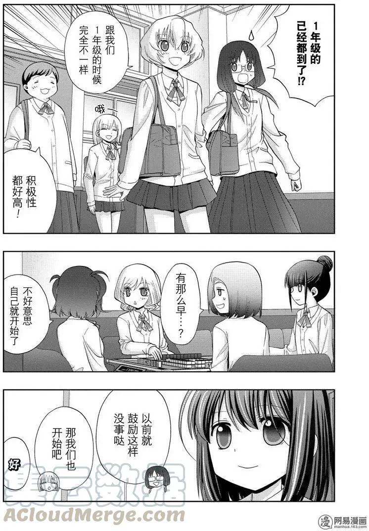 第38话 早起 第16页