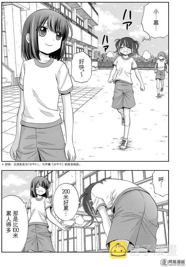 第38话 早起 第18页
