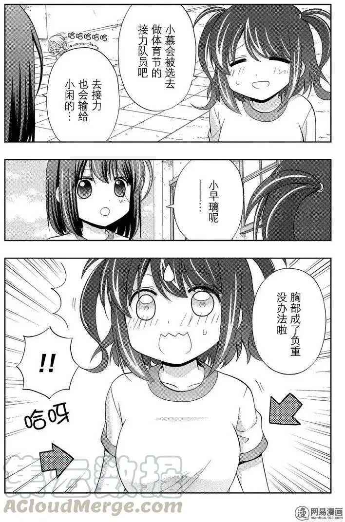 第38话 早起 第19页
