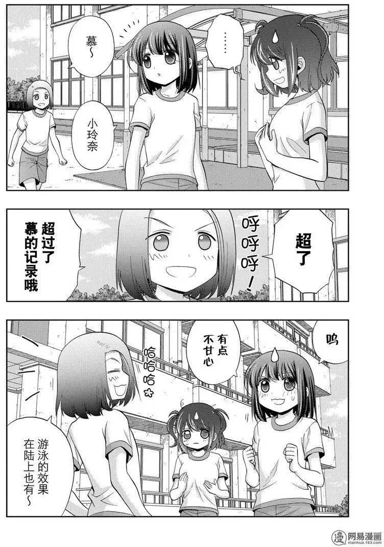 第38话 早起 第20页