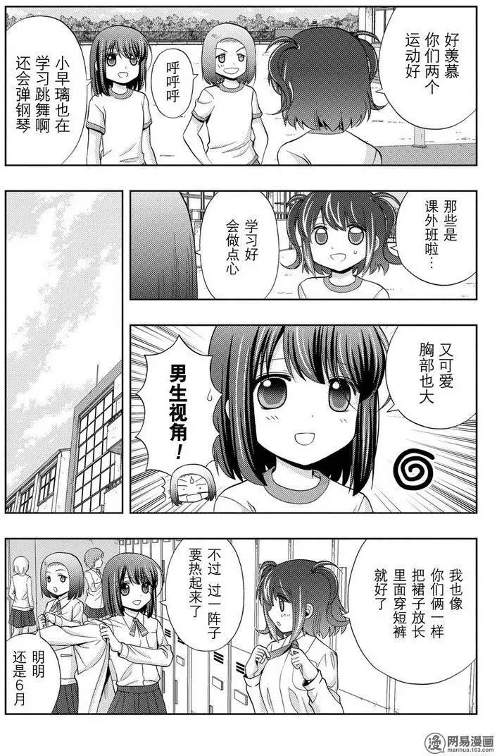 第38话 早起 第21页