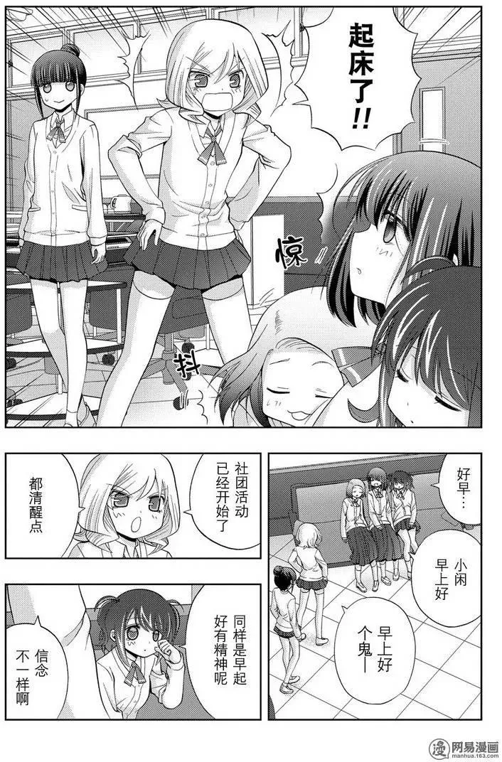 第38话 早起 第23页