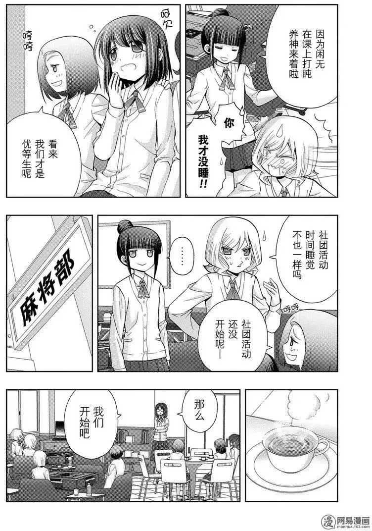 第38话 早起 第24页