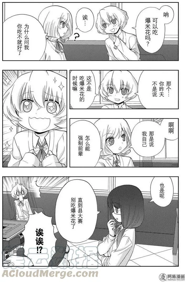 第38话 早起 第25页