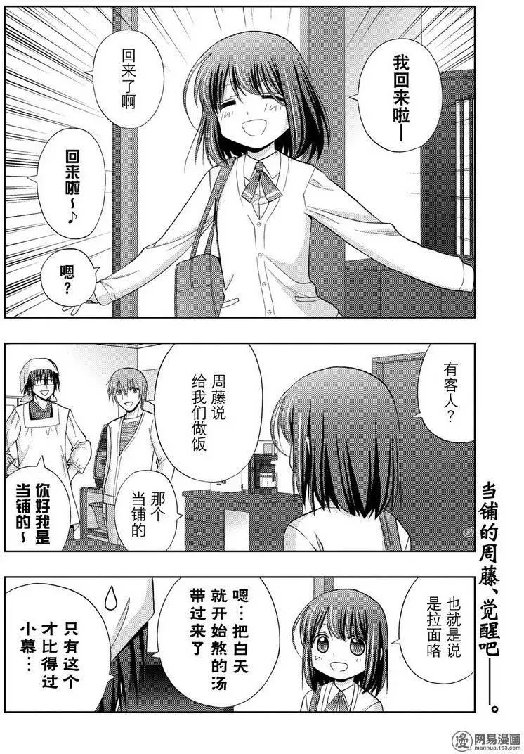 第38话 早起 第30页