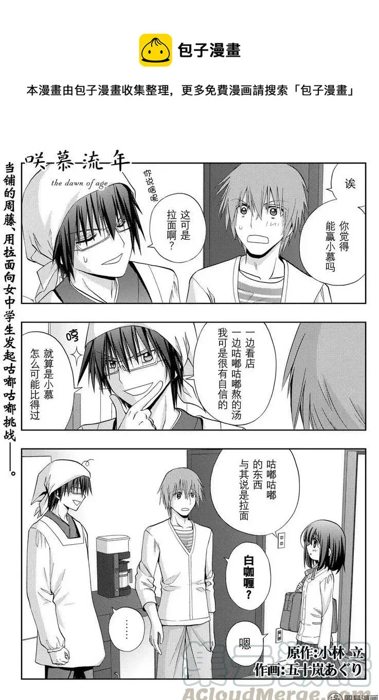 第39话 五月雨伞 第1页