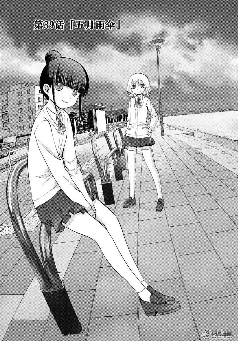 第39话 五月雨伞 第3页