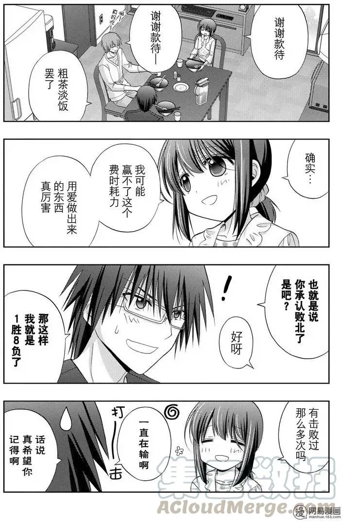 第39话 五月雨伞 第7页