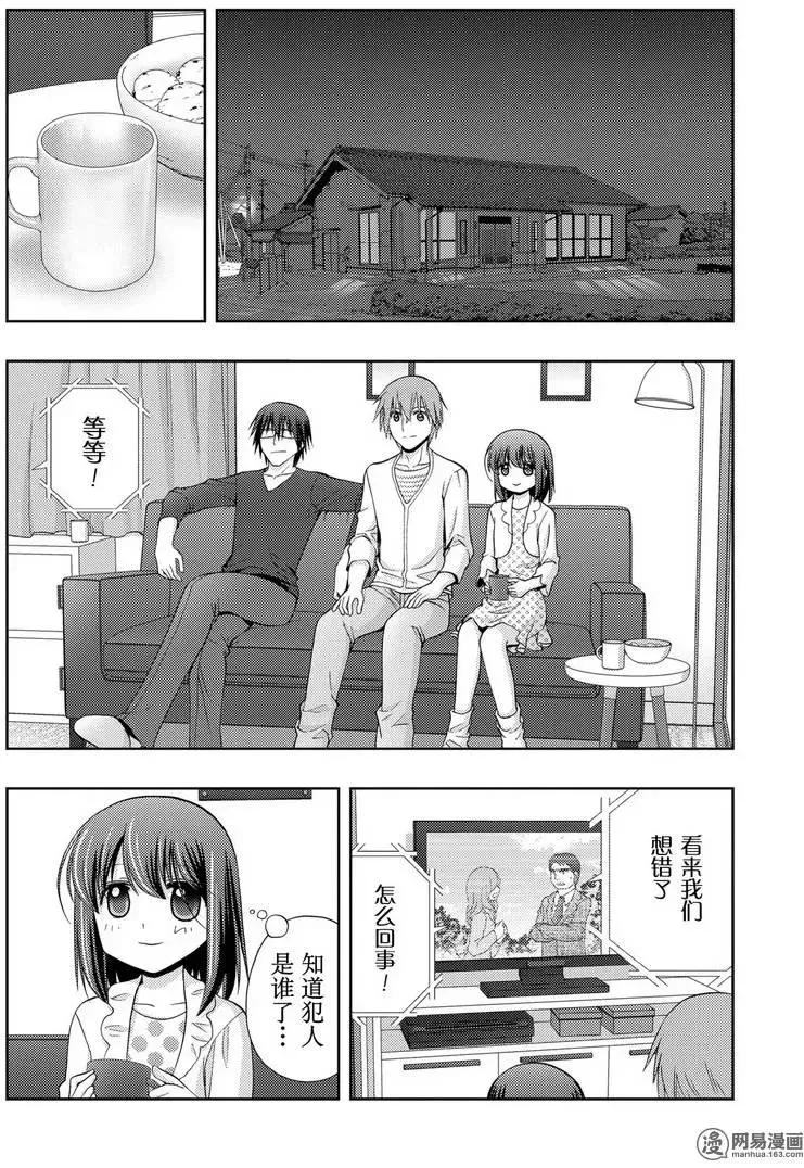 第39话 五月雨伞 第8页