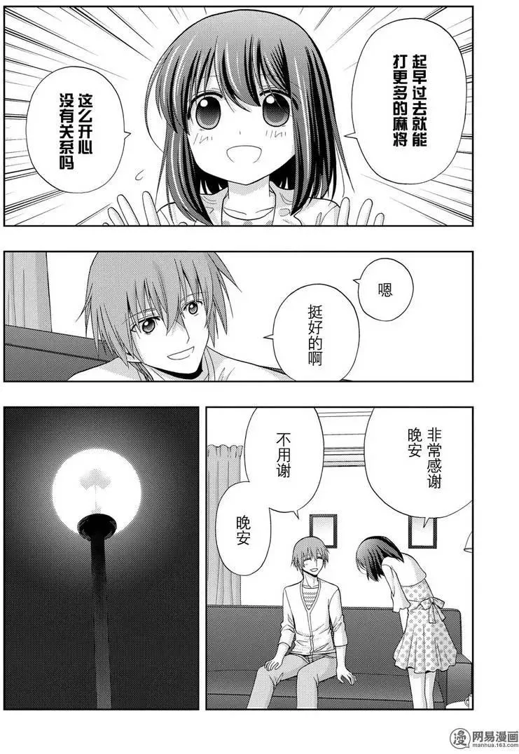 第39话 五月雨伞 第12页