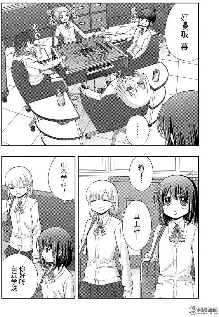 第39话 五月雨伞 第14页