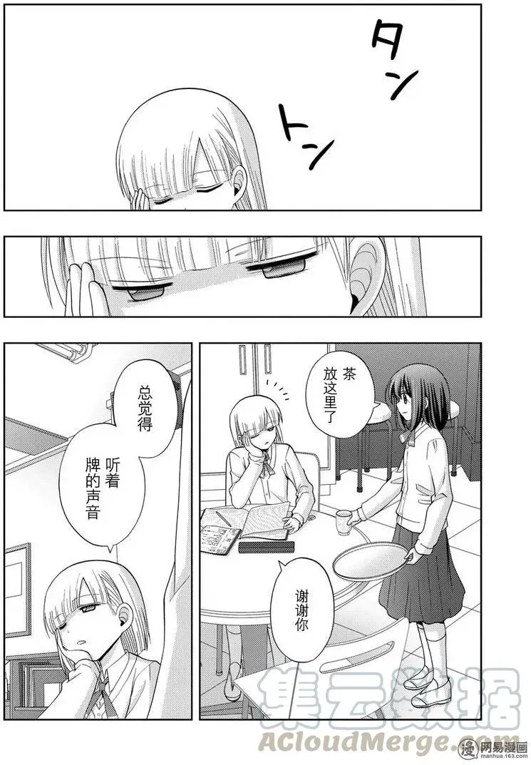 第39话 五月雨伞 第16页