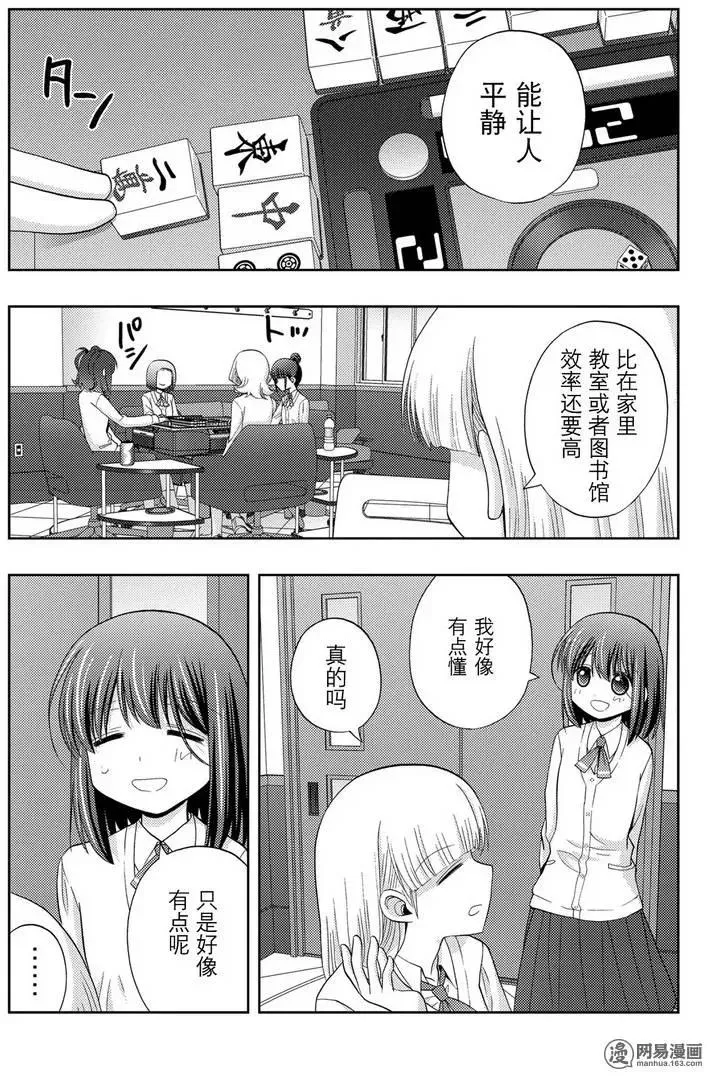 第39话 五月雨伞 第17页