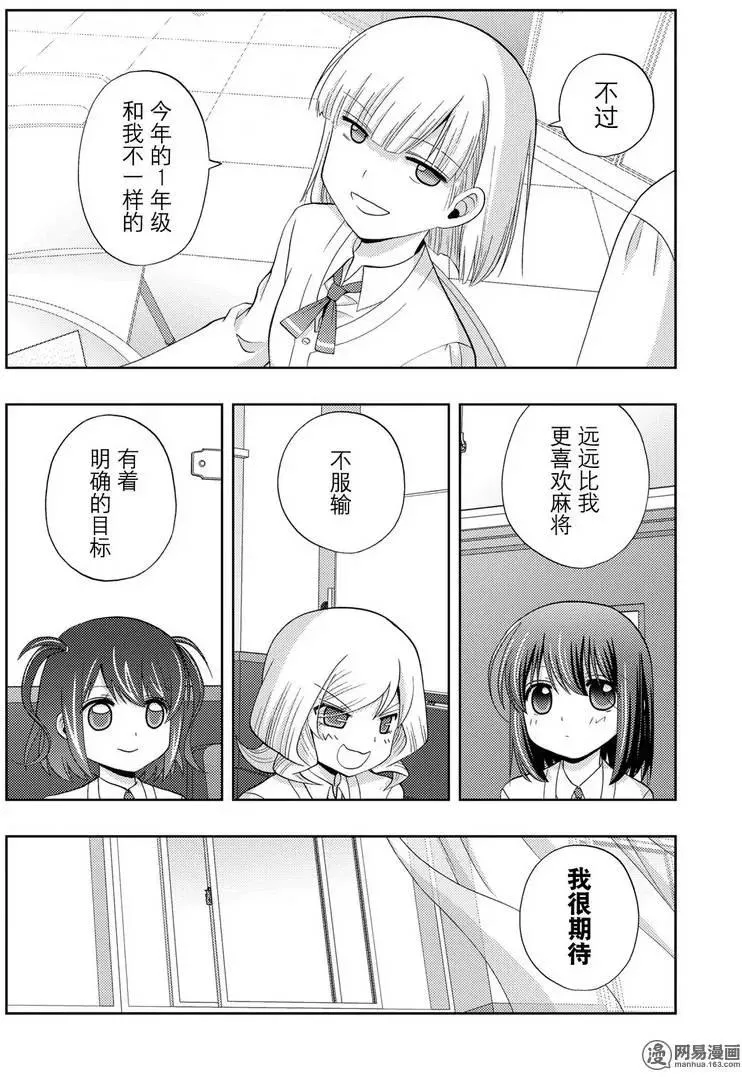 第39话 五月雨伞 第20页