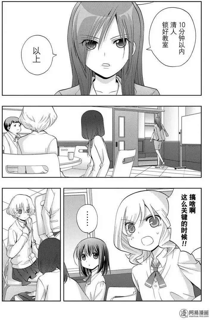 第39话 五月雨伞 第23页