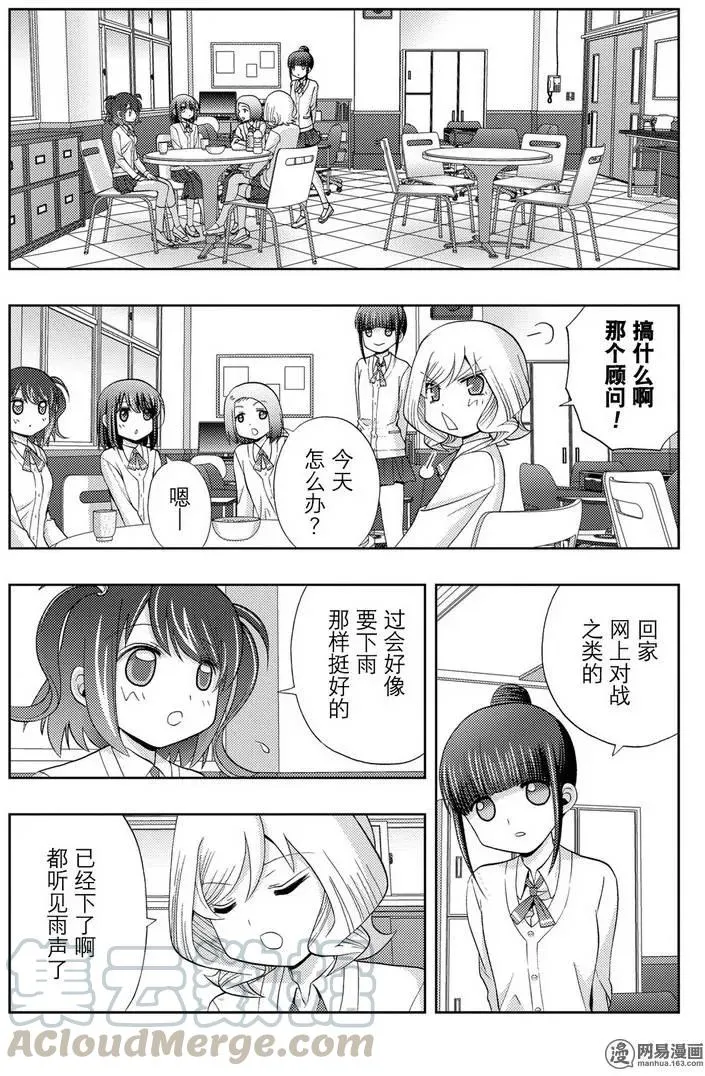 第39话 五月雨伞 第25页