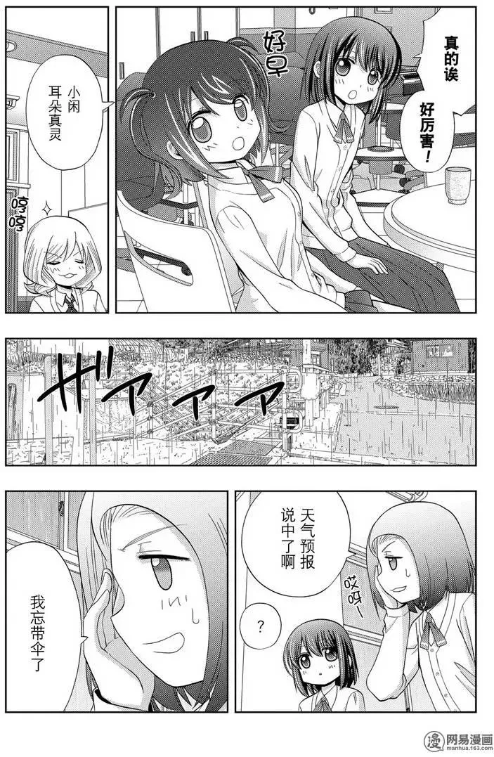 第39话 五月雨伞 第27页