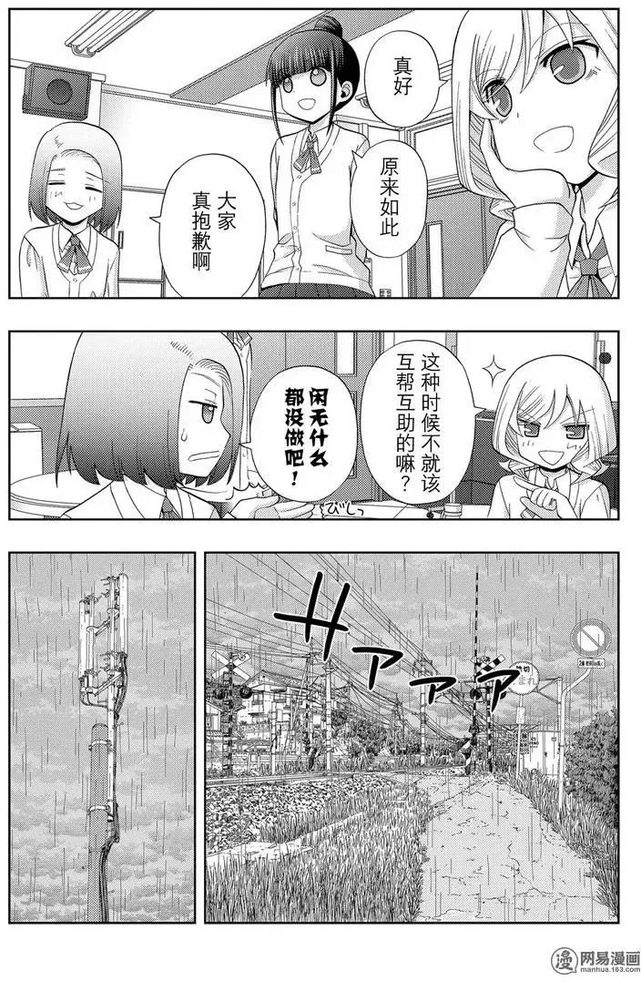 第39话 五月雨伞 第29页