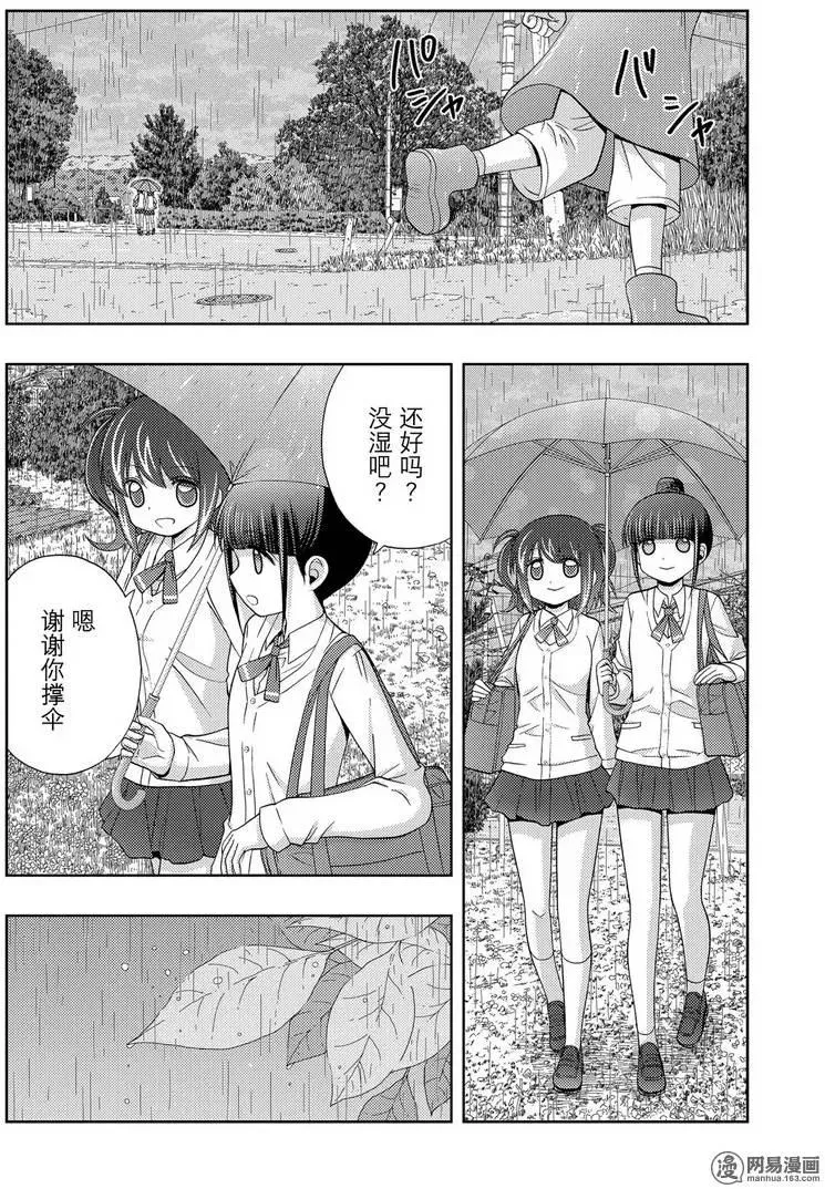 第39话 五月雨伞 第30页