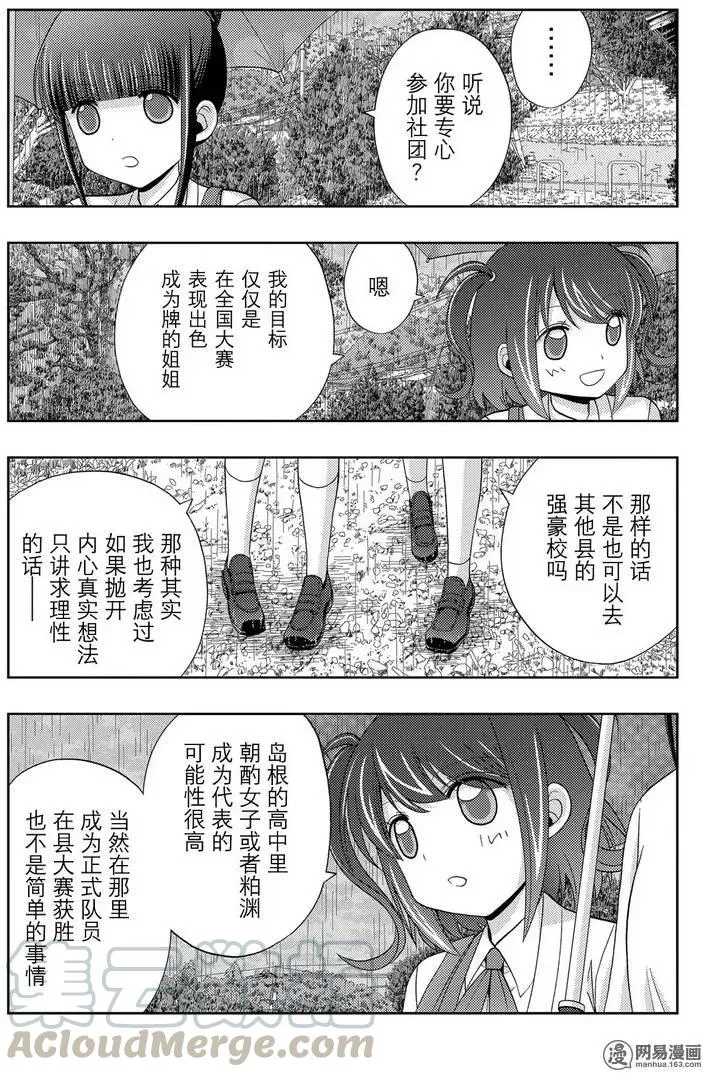 第39话 五月雨伞 第31页